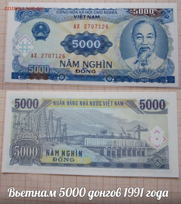 Вьетнам 5000 донгов 1991. До 18.06. в 22:00 - 1