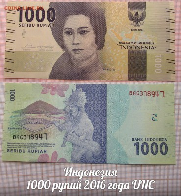 Индонезия 1000 рупий 2016 . До 18.06. в 22:00 - 1