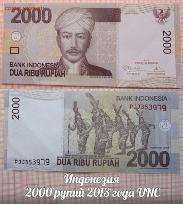 Индонезия 2000 рупий 2013. До 18.06. в 22:00 - 1