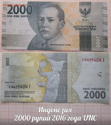 Индонезия 2000 рупий 2016. До 18.06. в 22:00 - 1