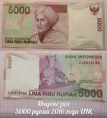 Индонезия 5000 рупий 2016 . До 18.06. в 22:00 - 1