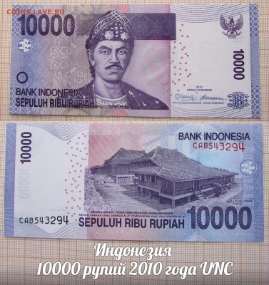 Индонезия 10000 рупий 2010. До 18.06. в 22:00 - 1