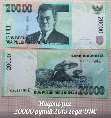 Индонезия 20000 рупий 2015. До 18.06. в 22:00 - 1