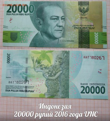 Индонезия 20000 рупий 2016. До 18.06. в 22:00 - 1