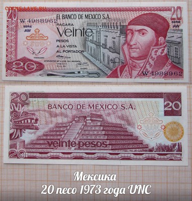Мексика 20 песо 1973. До 18.06. в 22:00 - 1
