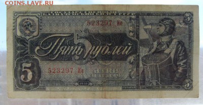 5 рублей 1938 года. до 22-00 мск 16.06.2019 г. - SDC11792.JPG