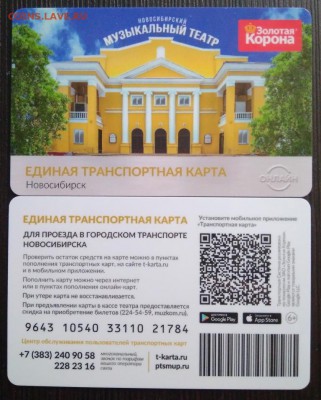 Транспортные карты России - транспортная театр