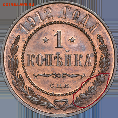 Копейка 1912 пруф - r