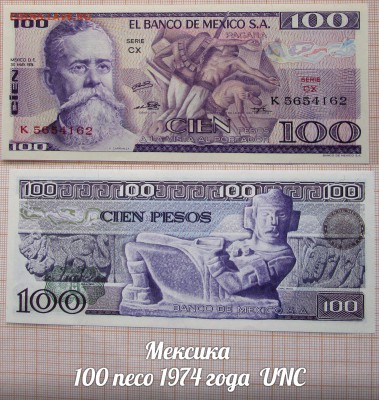 Мексика 100 песо 1974 . До 18.06. в 22:00 - 1