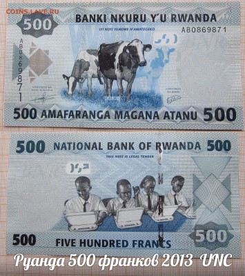 Руанда 500 франков 2013. До 18.06. в 22:00 - 1