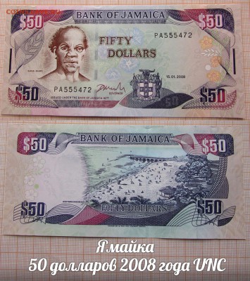 Ямайка 50 долларов 2008. До 18.06. в 22:00 - 1