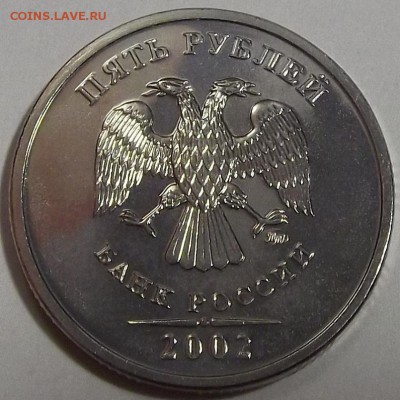 5 рублей 2002 года (ммд) до 19 июня - red333041.JPG