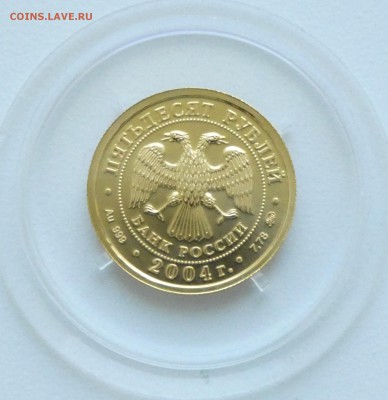 Золото 50 руб 2004 год "Рыбы" до 17.06.19, до 22:00 - P1090543.JPG