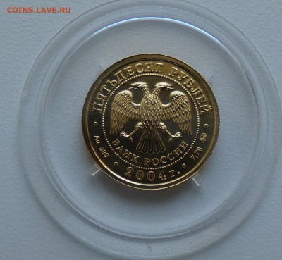 Золото 50 руб 2004 год "Рыбы" до 17.06.19, до 22:00 - P1090544.JPG