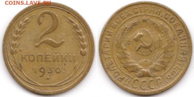 2 копейки 1930 г до 19.06.2019 в 22:00 мск - 09_WO7rBtyaQ6U