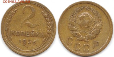 2 копейки 1936 г до 19.06.2019 в 22:00 мск - 14_GnqSGmZhUoU
