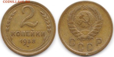 2 копейки 1938 г до 19.06.2019 в 22:00 мск - 16_kqeqjytRKRA