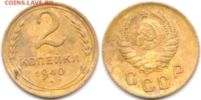2 копейки 1940 г до 19.06.2019 в 22:00 мск - 17_N_NczPzbzRg