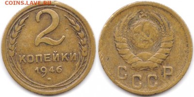 2 копейки 1946 г до 19.06.2019 в 22:00 мск - 18__M0Q_130B20