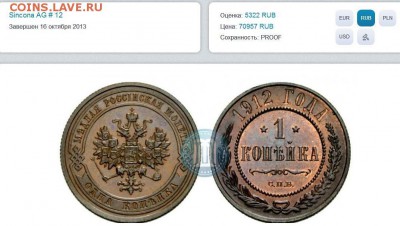Копейка 1912 пруф - коп.JPG