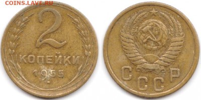 2 копейки 1955 г до 19.06.2019 в 22:00 мск - 24_of72CG3ugdA