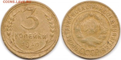 3 копейки 1930 г до 19.06.2019 в 22:00 мск - 25_ELqhR-U00oQ