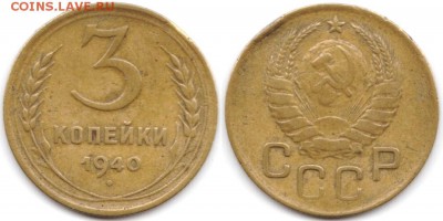 3 копейки 1940 г до 19.06.2019 в 22:00 мск - 28_mFr5r2UE8YQ