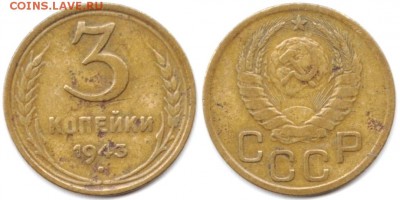 3 копейки 1943 г до 19.06.2019 в 22:00 мск - 29_K2QqHbzM68c