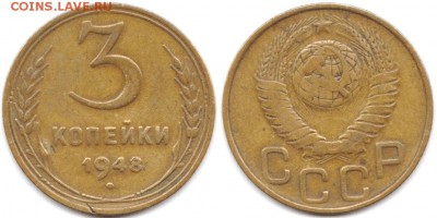 3 копейки 1948 г до 19.06.2019 в 22:00 мск - 31_s61WUg2Egm8