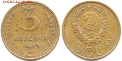 3 копейки 1949 г до 19.06.2019 в 22:00 мск - 32_RHN7DQeh1fg