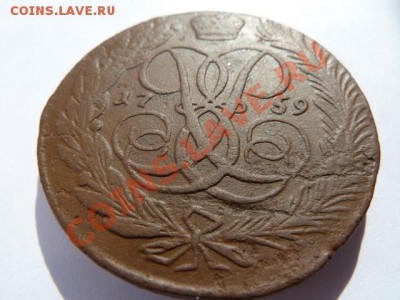 5 копеек 1759 с 1 рубля.окончание 07.07.11 в 22-00 мск - P1030798.JPG