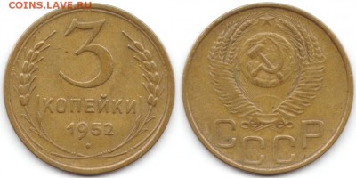 3 копейки 1952 г до 19.06.2019 в 22:00 мск - 34_tM57JGakuXw