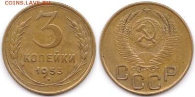 3 копейки 1953 г до 19.06.2019 в 22:00 мск - 35_mxQH64s7G0Y