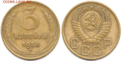 3 копейки 1956 г до 19.06.2019 в 22:00 мск - 37_BaNipoLbmtE