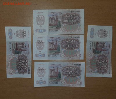 500 руб 1992 5 шт до 22 июня - бона 500 92 5 шт 1 2