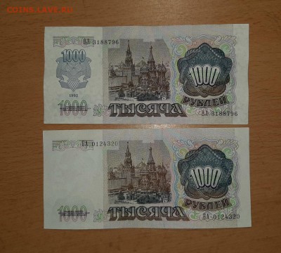 1000 руб 1991 и 1992 до 22 июня - бона 1000 91 92 1 2