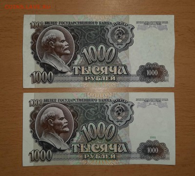 1000 руб 1991 и 1992 до 22 июня - бона 1000 91 92 1 1