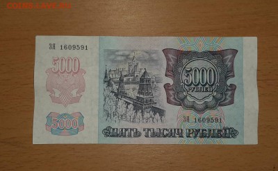 5000 руб 1992 до 22 июня - бона 5000 92 1 2