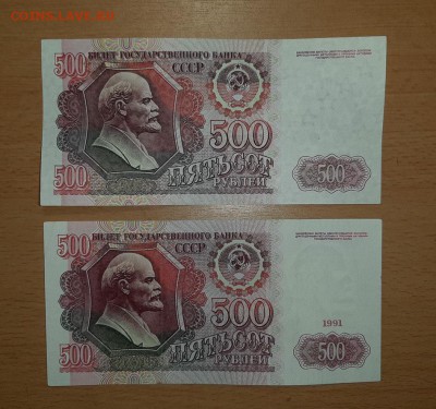 500 руб 1991 и 1992 до 22 июня - бона 500 91 92 1 1