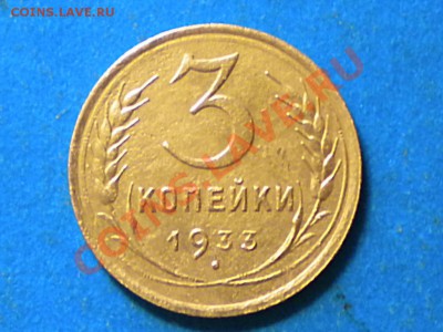 3коп.1933г. до 05.07.11г. до 22.00ч.мск. - RSCN3873