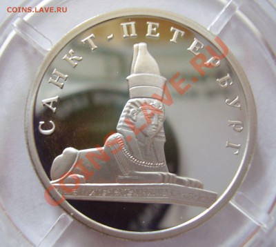 300 летие Петербурга 6 серебрянных рублей 2003 г пруф Оценка - 03.JPG
