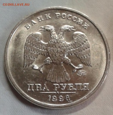 2 рубля 1998 года ММД со штемпельным блеском - 20190605_173250-1