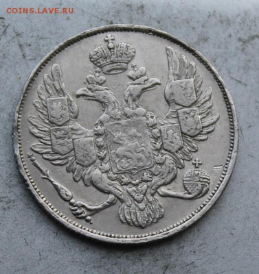 3 рубля 1830 год Платина.На оценку - IMG_1480.JPG