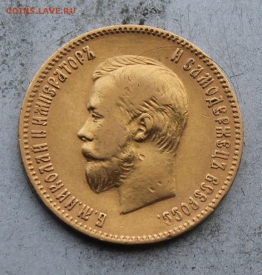 10 рублей 1900 год. - IMG_1500.JPG