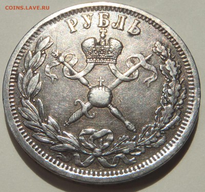 Рубль 1828 НГ - P1010673.JPG