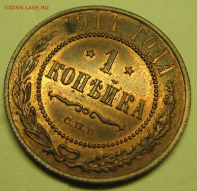 1 копейка 1914 до 22-06-19 в 22:00 - Россия 1 копейка 1914 спб    195-3