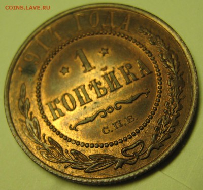 1 копейка 1914 до 22-06-19 в 22:00 - Россия 1 копейка 1914 спб    195-4