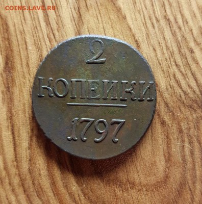 2 Копейки 1797г. без букв до 20.06.2019г. 22:30ч, Мск - 20190611_142209