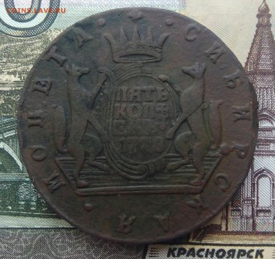 5 копеек 1778 КМ Сибирь До 21.06.22:00 Блиц - IMG_20190613_094242_927.JPG