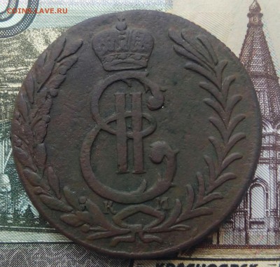 5 копеек 1778 КМ Сибирь До 21.06.22:00 Блиц - IMG_20190613_094347_759.JPG